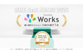 サスケWorks「BOXIL SaaS AWARD 2025」導入事例セクション行政DX部門1位に選出