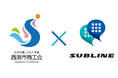 インターパーク、050電話アプリで長崎県西海市商工会のDX化と働き方改革を支援