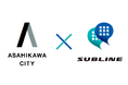 行政の電話対応をAIで革新。旭川市とインターパーク、対話型AI電話自動応答システムを共同開発