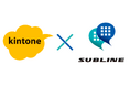 kintone顧客管理をスマートに -SUBLINE、kintone連携を開始