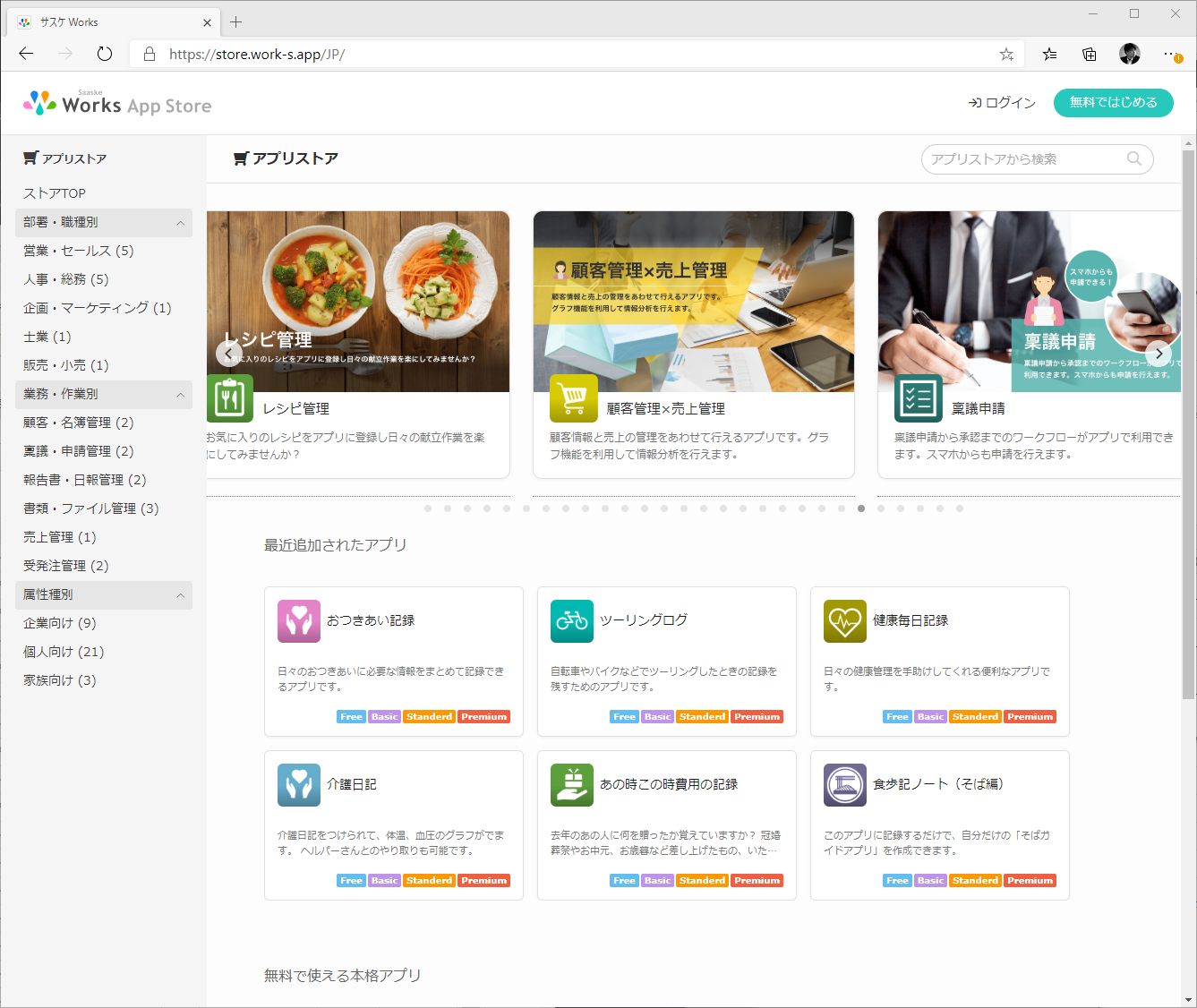 サスケworks の公式アプリストアがオープン サスケworksのアプリを無料で入手可能に 株式会社インターパークのプレスリリース サスケworks の公式アプリストアがオープン サスケworksのアプリを無料で入手可能に 株式会社インターパークのプレスリリース
