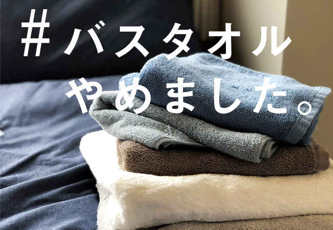バスタオルやめました 日本製タオル ブランド Hiorie ヒオリエ が 第回東京インターナショナル ギフト ショー秋19 に初出展 株式会社丸中のプレスリリース