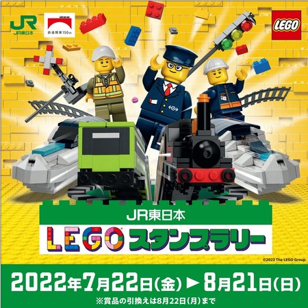 レゴグループ創立90周年 鉄道開業150年を記念して Jr東日本 レゴ スタンプラリー を初開催 レゴジャパン株式会社のプレスリリース