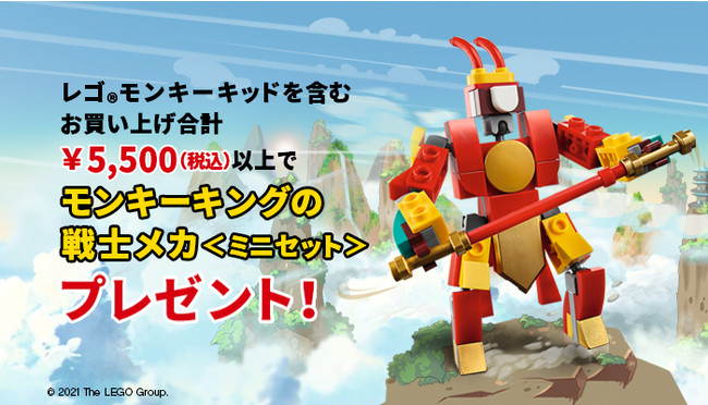 21年4月3日 土 7時30分 放送開始 Tvアニメ レゴ モンキーキッド レゴジャパン株式会社のプレスリリース