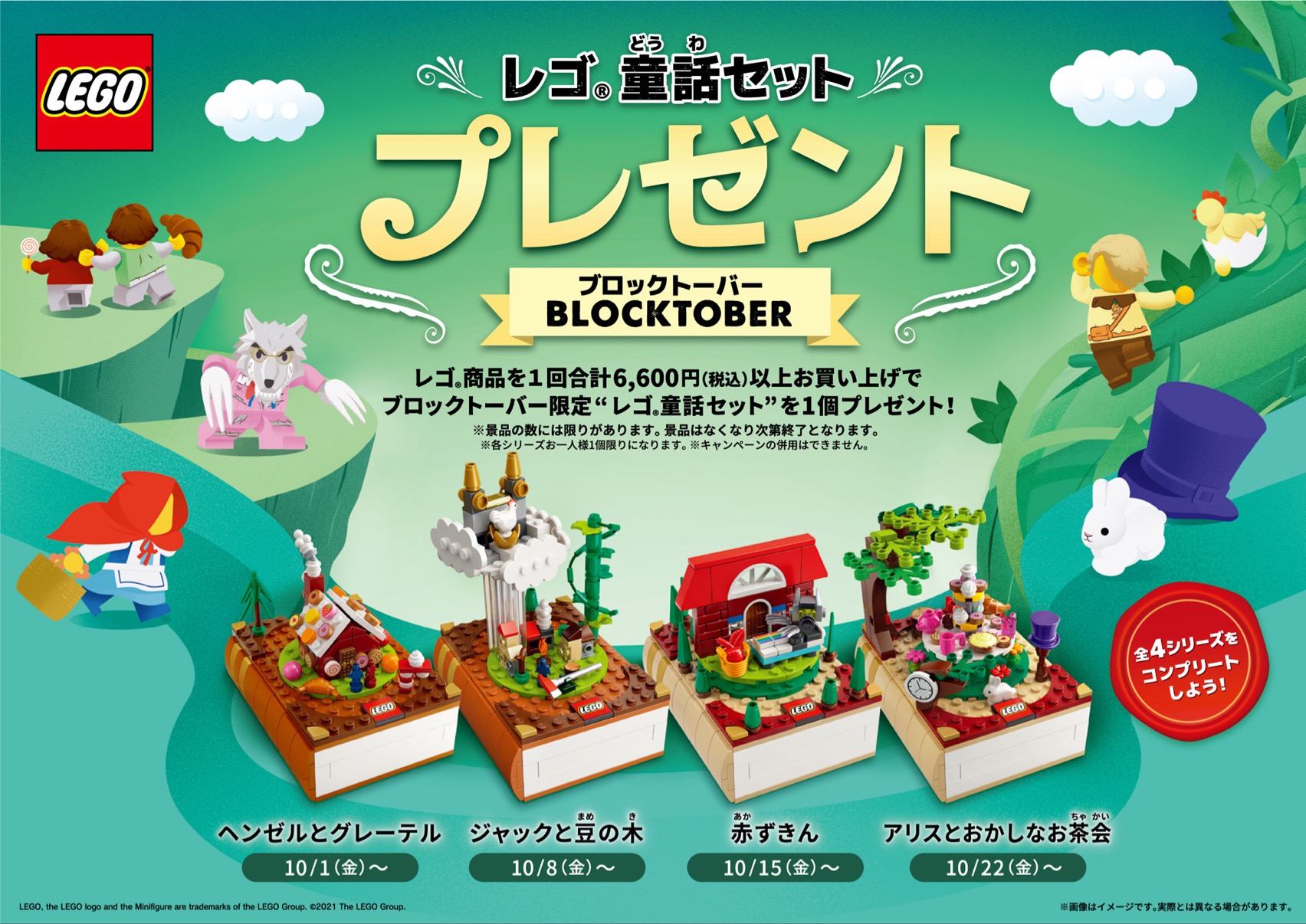 レゴ ブロックトーバー アドベンチャー 第2弾 4弾 海賊の冒険 ドラゴン