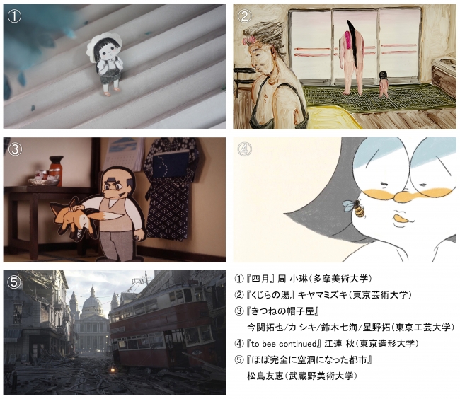 日本最大規模の学生アニメーションの祭典 Icaf2019を9月26日 木 29日 日 国立新美術館 六本木 ３階講堂および研修室にて開催 学生アニメーション作品218作品を一挙上映 入場無料 株式会社猿人のプレスリリース