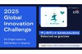 シティ・ファウンデーション、若者の雇用機会拡充を目的とした2025年度「グローバル・イノベーション・チャレンジ」の助成先に日本の団体を選出