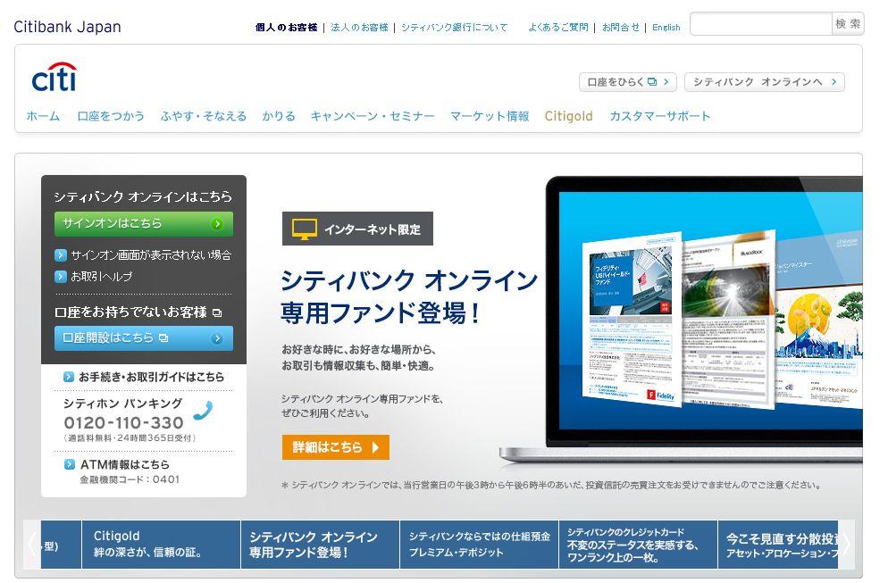 シティバンク オンライン専用ファンド登場｜Citigroupのプレスリリース