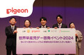 行政や地域、企業の垣根を越えてご家族を支える未来を目指す「世界早産児デー啓発イベント2024(会場:都庁)」を初開催