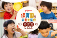 【新発売】保育園の栄養士が監修したレトルト幼児食“牛肉と香味野菜のミートソース”など7種類を発売!