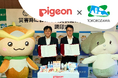 埼玉県所沢市とピジョンが連携協定を締結|「防災の日」を前に、災害時の物資提供で連携を強化
