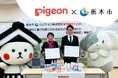 栃木県栃木市とピジョンが包括連携協定を締結｜災害時の物資提供をはじめ、子育て支援やフードロス対策での連携を推進