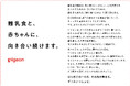 離乳食・幼児食づくりにかける当社の想いと決意を表明「離乳食と、赤ちゃんに、向き合い続けます。」