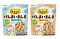 【新発売】ファンケルの国産発芽玄米を100%使用（※1）したピジョンのベビーおやつ「げんまいまんま　そのままプレーン」「げんまいまんま　おさかな」
