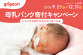 我が子のためのお買い物が、ちいさく生まれた赤ちゃんの命をつなぐエールになる