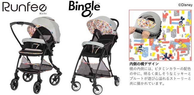 ミッキーデザインなら お出かけがもっと楽しくなる ベビーカーシリーズ Runfee Bingle にディズニーデザイン 新登場 ピジョン株式会社のプレスリリース