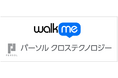 WalkMeとパーソルクロステクノロジーが業務提携