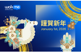 2026年　WalkMe 新春の御挨拶