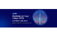 「WalkMe on Tour Tokyo 2026」を9月10日に開催、AIの可能性をビジネス成果に変えるためのDAPの実像に迫る