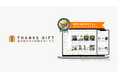 社内SNS「THANKS GIFT」がポイント付与機能を強化!多様なインセンティブ設計で、さらなる利用率向上とコミュニケーション活性化を促進