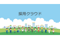 株式会社Take Action、検索エンジン連携サービス「採用クラウド」を事業譲受