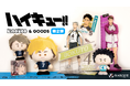 アニメ「ハイキュー!!」より、自立型ぬいぐるみフィギュアKINOKOSとデスク上が楽しくなるカラフルなデザインの新規オリジナルグッズ第2弾が登場!