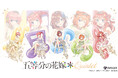 TVスペシャルアニメ『五等分の花嫁*』より、【クインテット】をテーマにした新規描き下ろしイラスト使用の優美に輝くオリジナルグッズが「Aniqueショップ」にて販売開始!