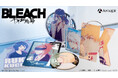 TVアニメ『BLEACH 千年血戦篇』よりスタイリッシュにカラーアレンジした新規オリジナルグッズが「Aniqueショップ」にて販売開始!