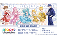 『ピアプロキャラクターズ』より、【フラワー*レトロルック】をテーマにした描き下ろしイラスト使用のオリジナルグッズと、お花のワークショップを楽しめる体験型POP UP SHOPが開催決定!