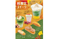洒落CAFE「FALL Harvest Party」秋限定メニューを提供開始 抹茶と秋の味覚を楽しむ新作ドリンク&進化系あげパン6品が登場
