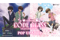 『コードギアス 反逆のルルーシュ』より、20周年記念【さくら】をテーマにした新規描き下ろしグッズの渋谷POP UP SHOP＆EC同時販売が決定！