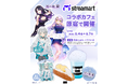 「streamart」Vライバー 殊座 / 音枝優日 / 五十嵐斎 洒落カフェハラカドコラボ - 6月4日(木)から6月7日(日)の4日間限定で開催！