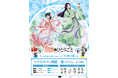 TVアニメ『薬屋のひとりごと』コラボカフェ at 洒落CAFE 【氷菓の涼】描き下ろしイラストグッズ & コラボメニューが登場！