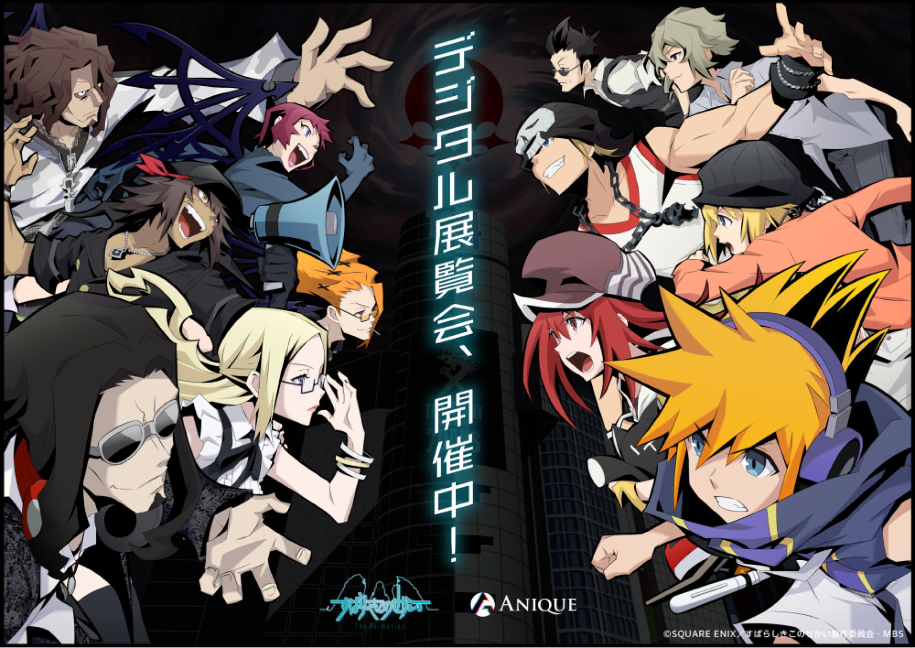 Anique すばらしきこのせかい The Animation 放送決定記念 Anique株式会社のプレスリリース