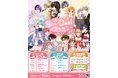 人気少女漫画誌「Sho-Comiフェス at 洒落CAFE」コラボカフェのグッズラインナップが公開！「芋けんぴは恋を呼ぶ」の顔はめスタンディパネルも登場！