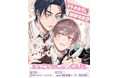 依子原作の漫画『まるごとぜんぶに恋してよ』コラボカフェ「まるごとぜんぶ♡CAFE」が10月2日（金）より東京・原宿にて開催決定！原作イラストを使用したオリジナルグッズの販売も実施