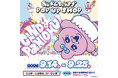 『おぱんちゅうさぎ』より、【CANDY PANICHU!】がテーマのキャンディ工場をイメージした体験展示型POPUP SHOPが「ららぽーと海老名」にて9月14日（月）よりリターンズ開催決定！