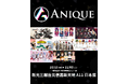 Anique株式会社、台湾で開催される百貨店イベント「2026 新光三越A11 日本展」へ出展決定！計8作品をブースに揃え、現地にてグッズを販売！