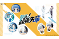 TVアニメ『超巡！超条先輩』の新規オリジナルグッズが10月23日（金）より「Aniqueショップ」にて販売決定！