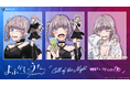 TVアニメ『よふかしのうた Season2』より【小悪魔キュートなナズナと一緒】をテーマにした新規描き下ろしグッズが10月16日（金）より「Aniqueショップ」にて販売決定！
