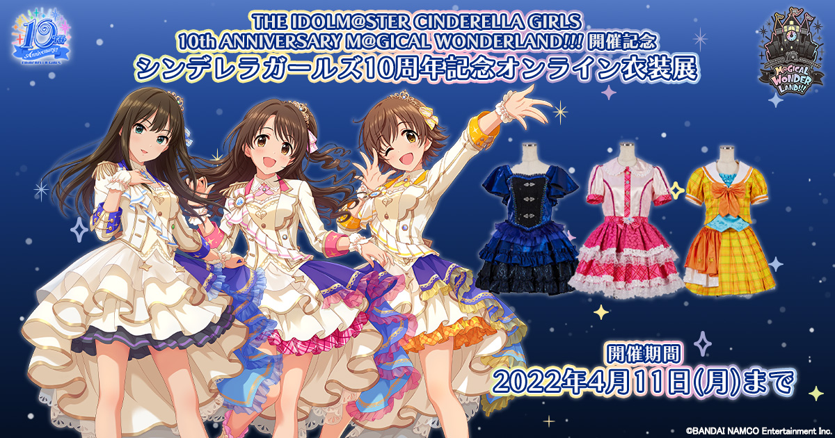 Anique】「THE IDOLM@STER CINDERELLA GIRLS10th ANNIVERSARY M@GICAL