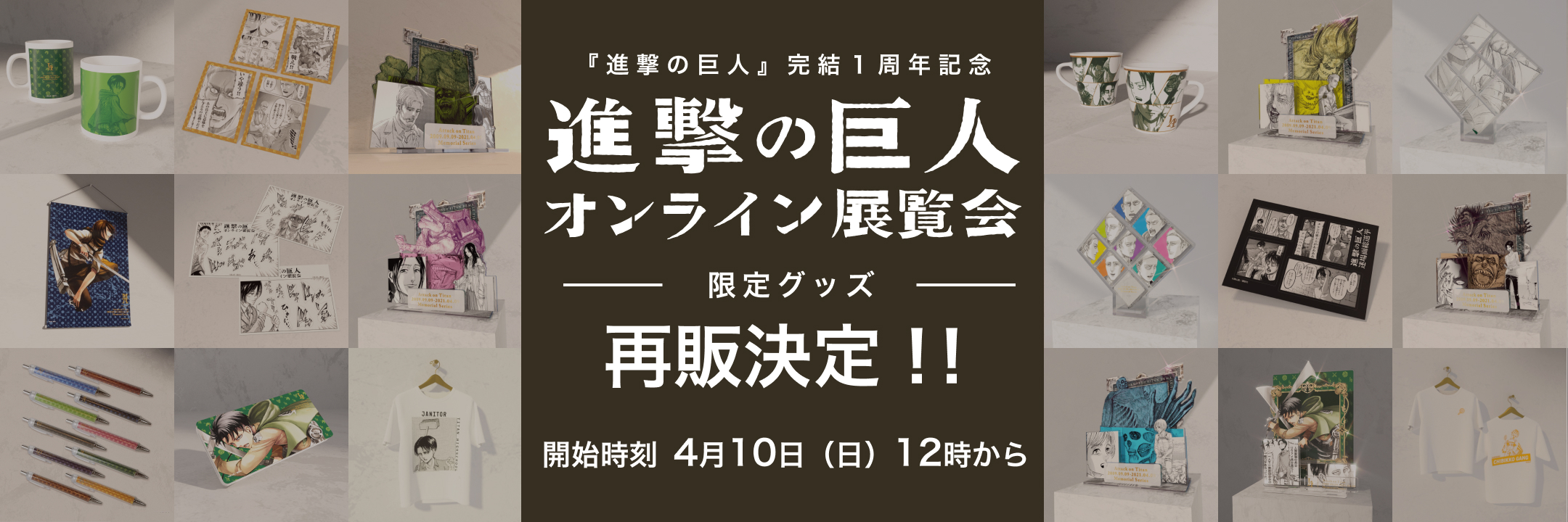 進撃の巨人オンライン展覧会限定メモリアルカップ リヴァイ - その他