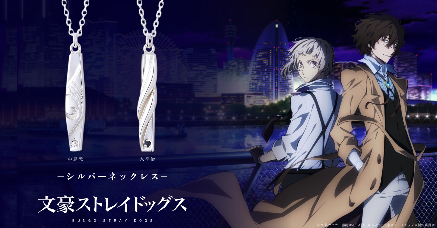 アニメ 文豪ストレイドッグス から中島敦 太宰治をイメージしたシルバーネックレスのオンライン販売が開始 Anique株式会社のプレスリリース アニメ 文豪ストレイドッグス から中島敦 太宰治をイメージしたシルバーネックレスのオンライン販売が開始 Anique株式会社のプレスリリース