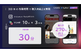 オンライン酒屋「クランド」が「Tig」を導入、「Tig Short」10本30分で実装し12日間でCVR270%向上!