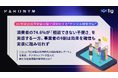 【EC市場20兆円突破の陰で深刻化する"デジタル接客空白"】消費者の74.6%が「相談できない不便さ」を実感する一方、事業者の9割は効果を確信も実装に踏み切れず