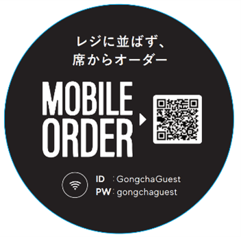 「Gong cha モバイルオーダー」 専用コードイメージ 「Gong cha モバイルオーダー」 専用コードイメージ