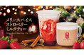 ティーカフェが贈る身も心も温まるちょっぴり大人なクリスマスティー『メリースパイス ストロベリー ミルクティー』12月19日(木)より期間限定販売