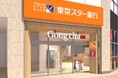 藤沢市初出店! ゴンチャ 東京スター銀行藤沢ラウンジ店