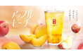 シャキシャキぷるぷる、甘さ華やぐ。　「アップルピーチ阿里山 ティーエード」が2月5日(木)より限定販売