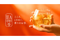 お茶にこだわるゴンチャから新シリーズ「TEACRAFT」始動　第一弾「ストロベリー＆ローズ ダージリン」3月25日(水)より期間限定販売